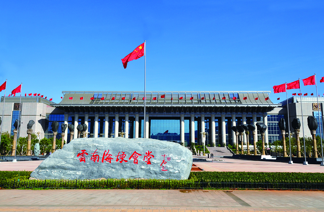 海埂会议中心