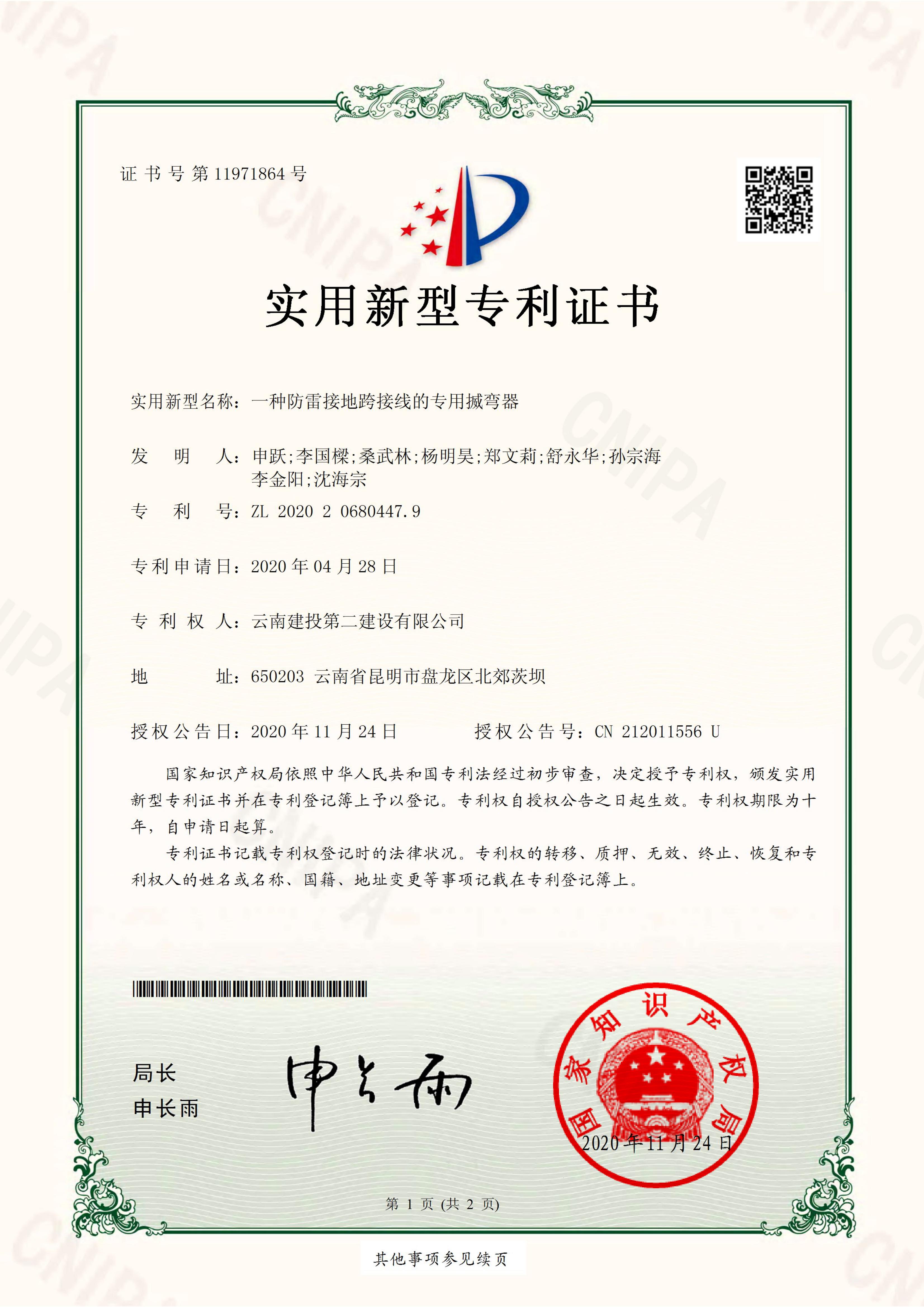 公司主要技术标准、工法和专利