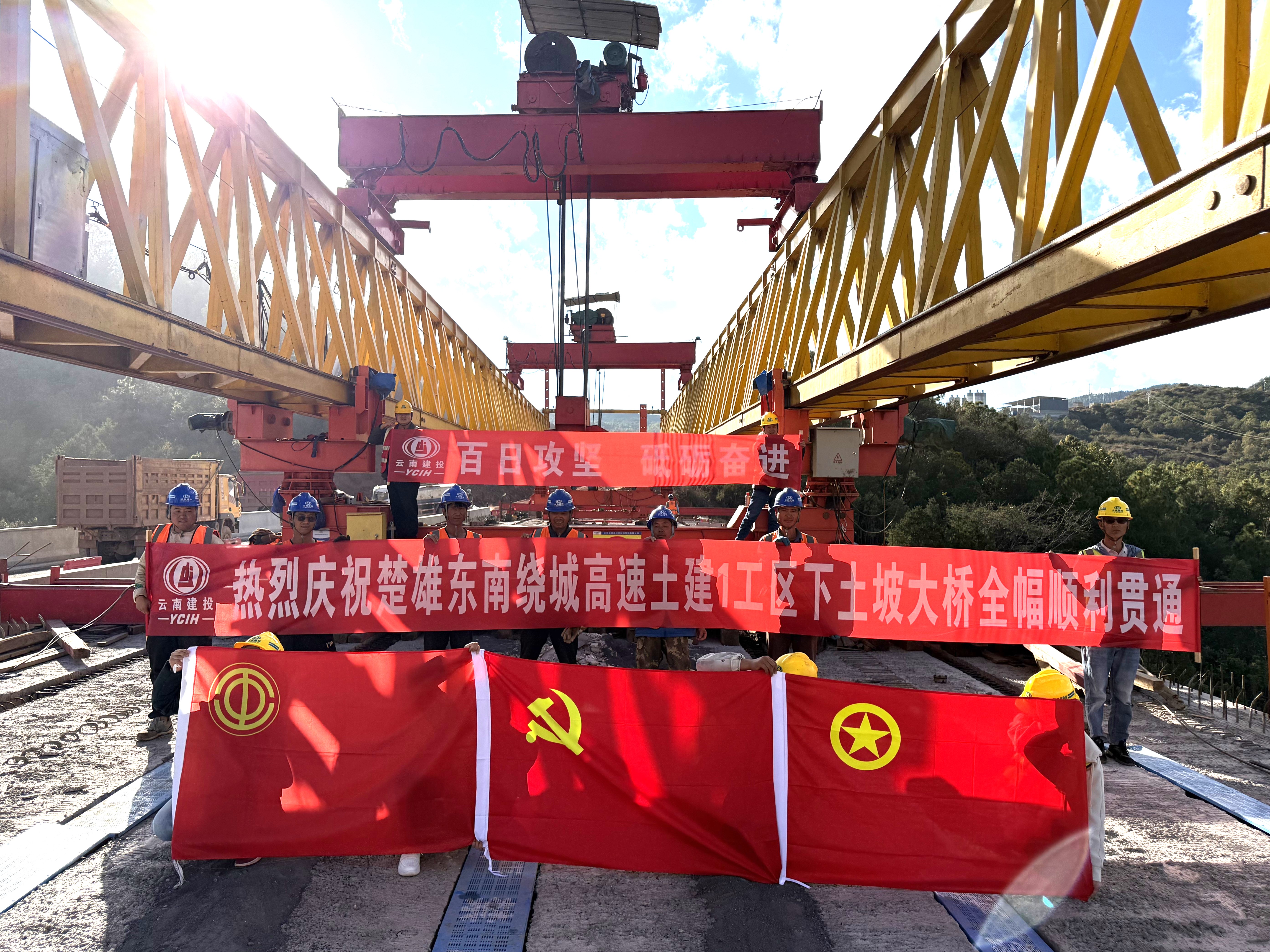 【百日攻坚】楚雄市东南绕城高速公路土建一工区下土坡大桥圆满架设完成